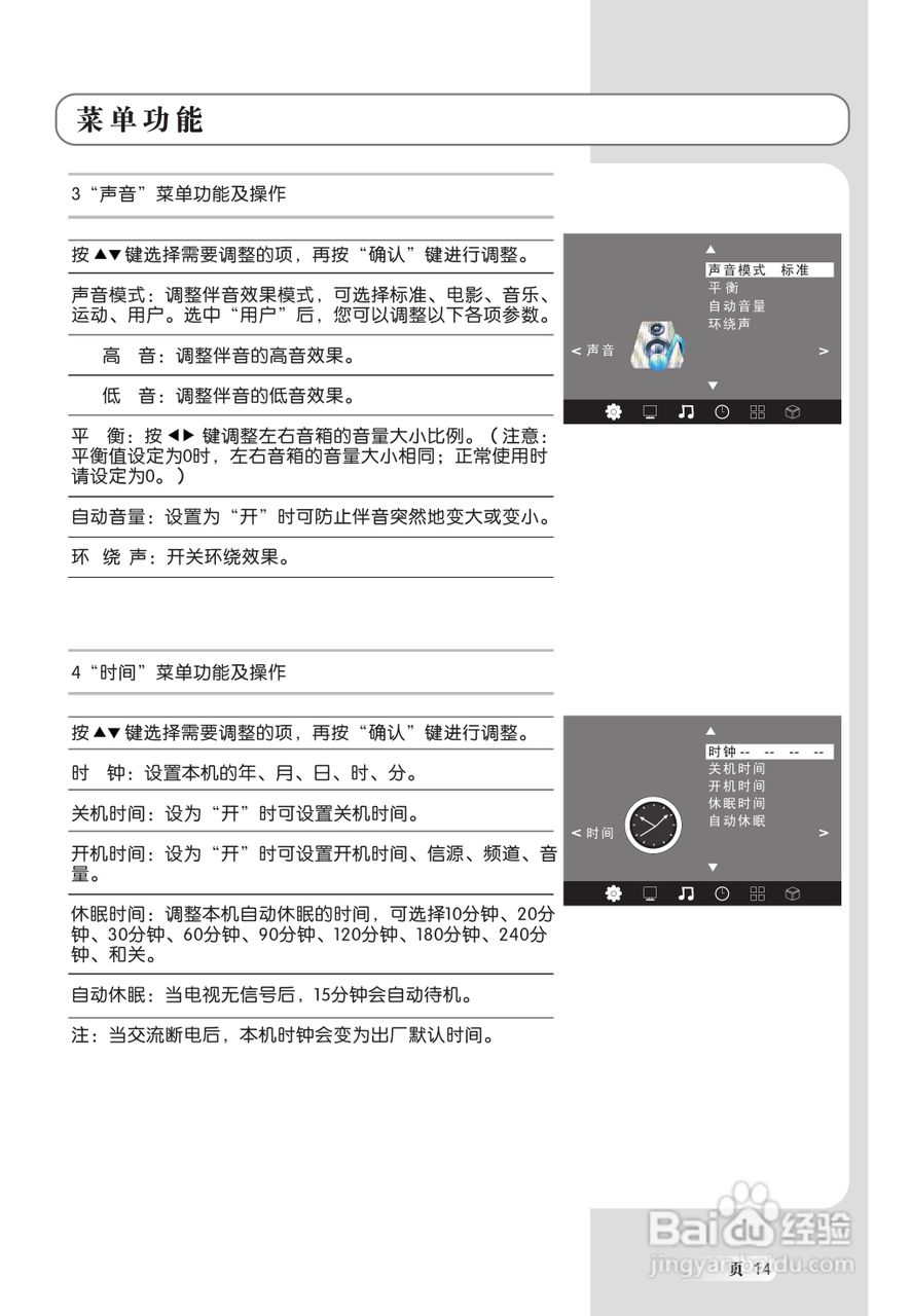 TCL王牌LED26C500液晶彩电使用说明书:[2]