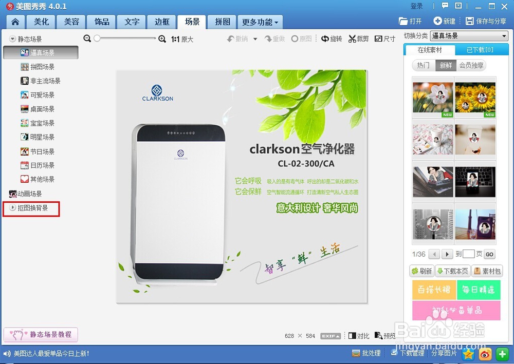 教你怎么用美图秀秀抠图