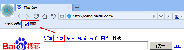 怎样为浏览器增加“添加到百度搜藏”按钮