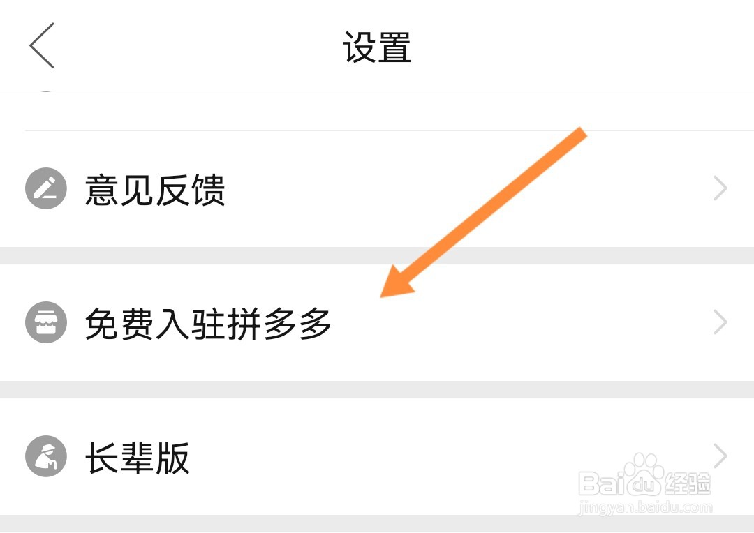 拼夕夕怎么开小店