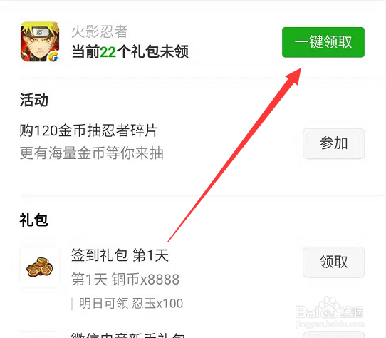 火影忍者手游礼包怎么领
