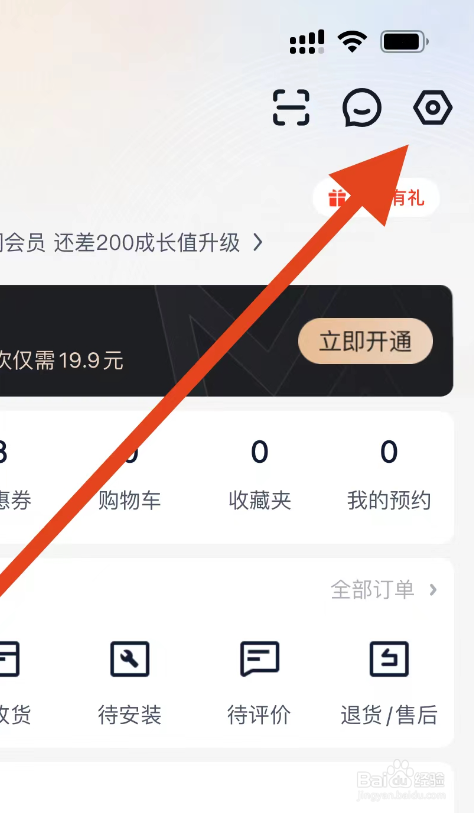途虎养车App在哪里开启时间设置？