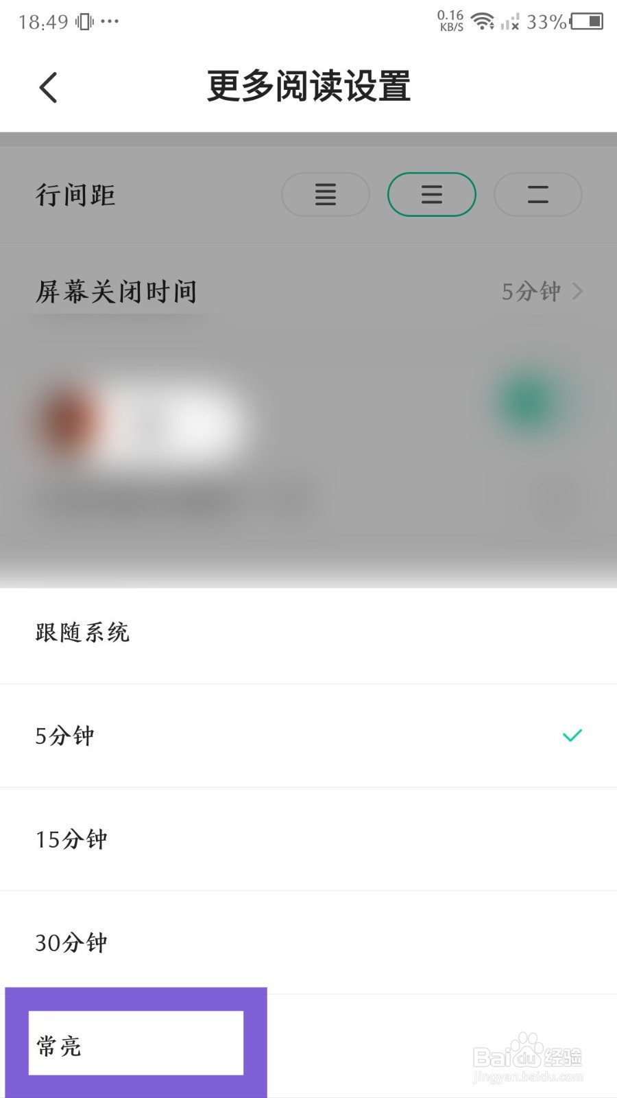 熊猫脑洞小说app怎么设置屏幕常亮