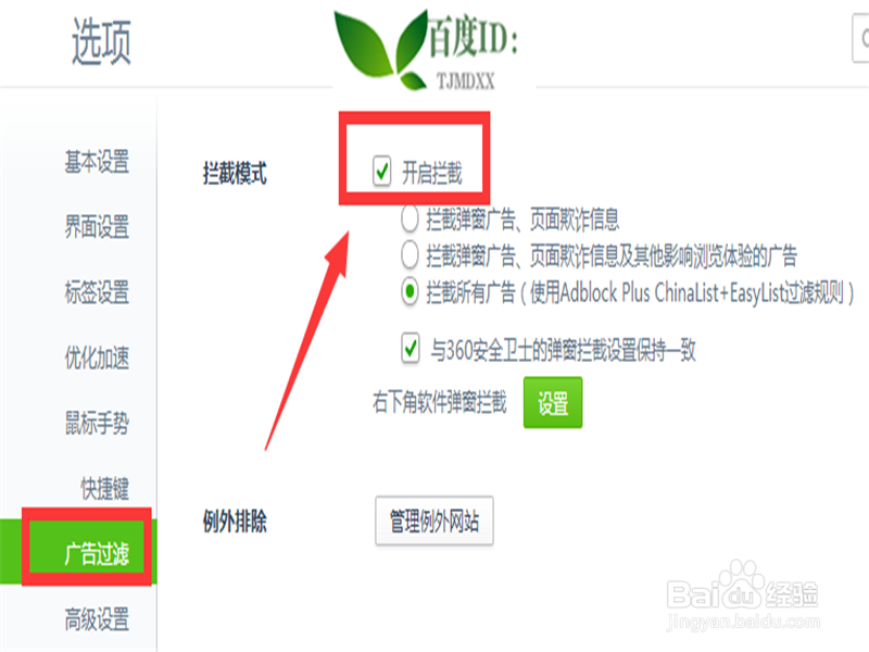 怎么用360强力拦截广告