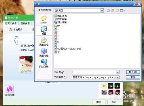 怎样修改QQ头像，献给那些电脑新手