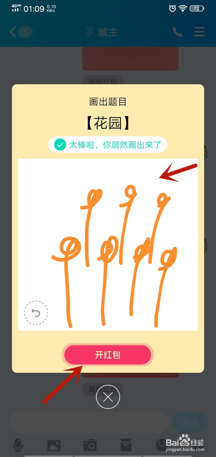 QQ画图红包花园怎么画？