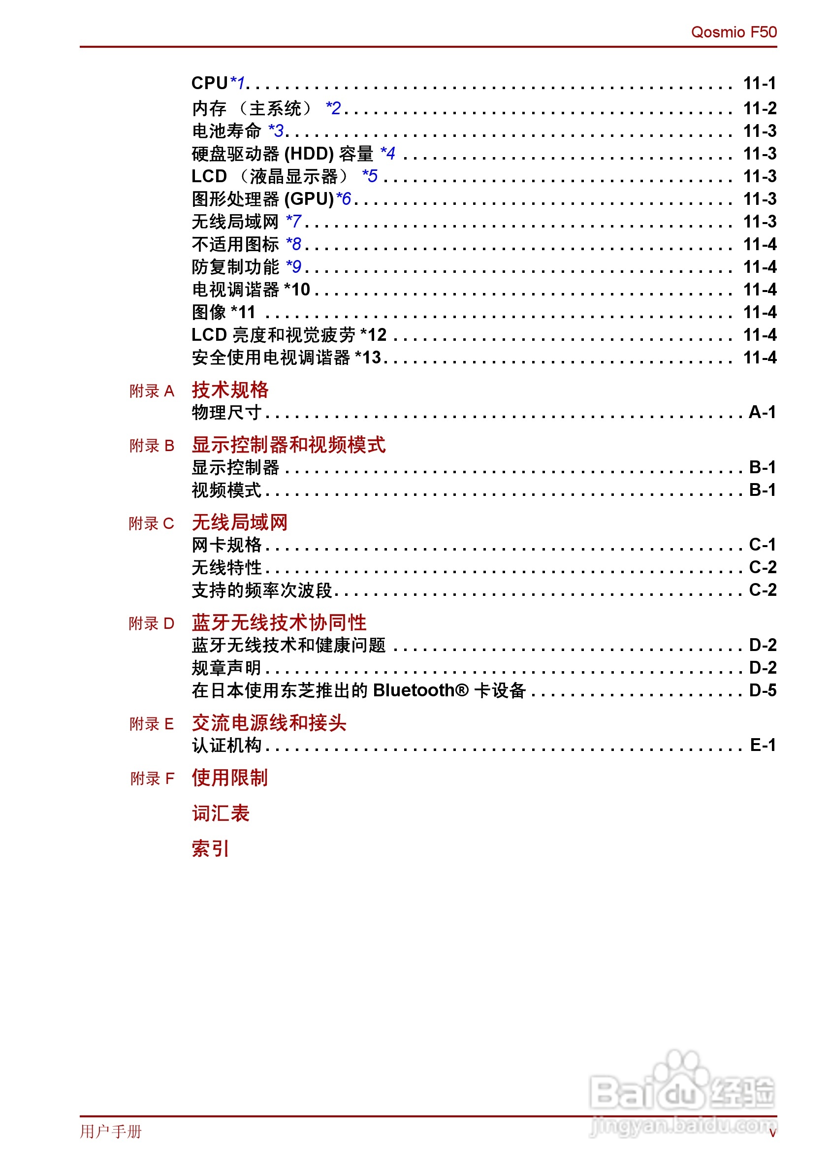 东芝Qosmio F50笔记本电脑使用说明书:[1]