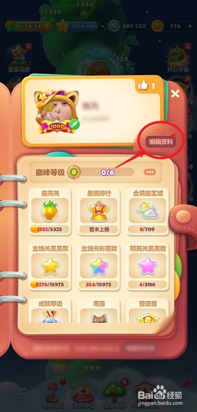 开心消消乐怎么修改昵称