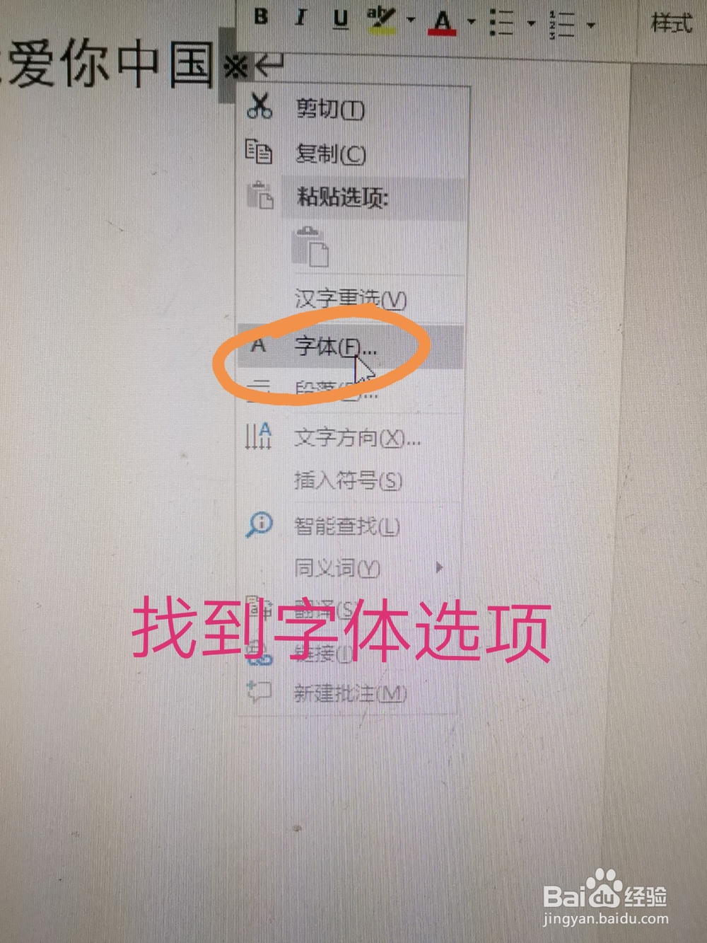 电脑文档中如何添加上标和下标