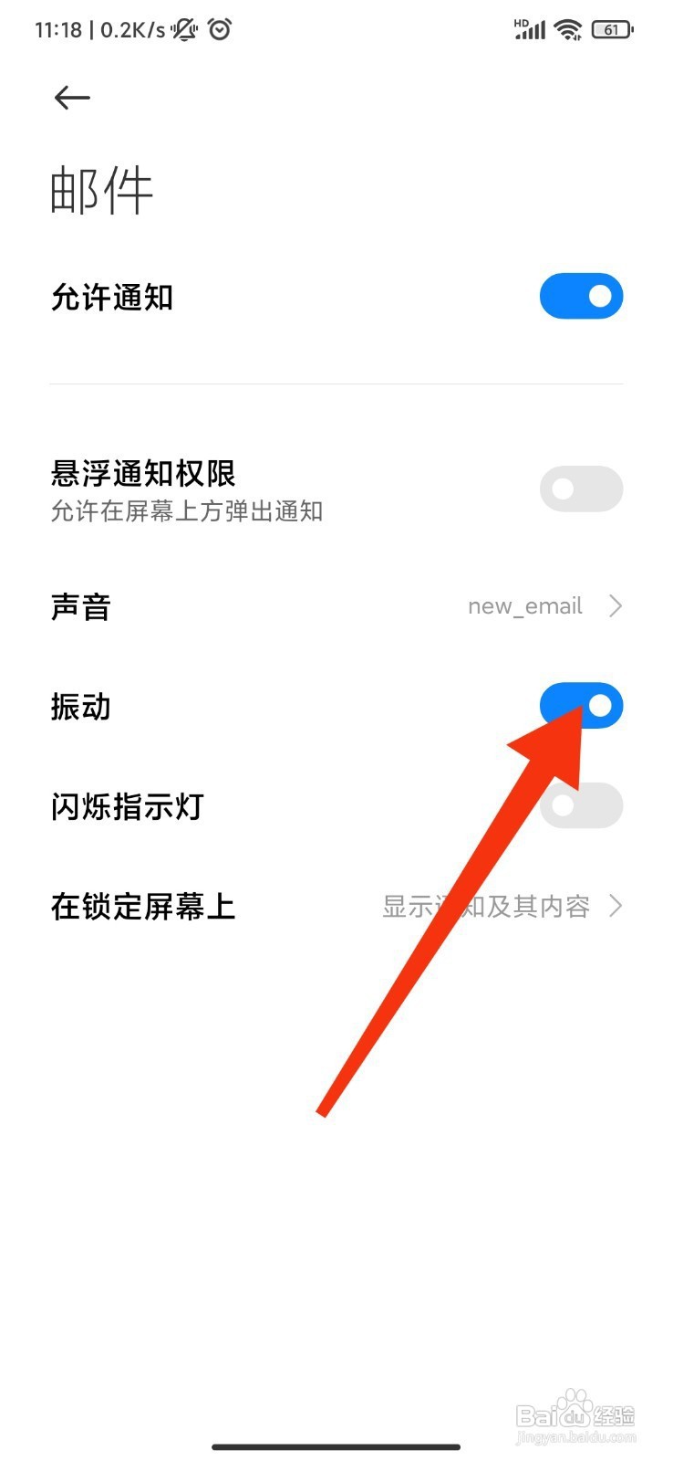 Outlook如何设置邮件振动通知