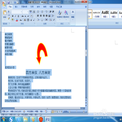 在word 下面怎么打印当前页