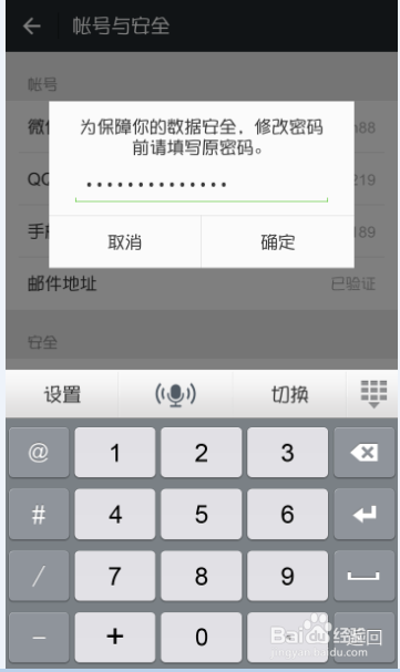 微信如何更改密码