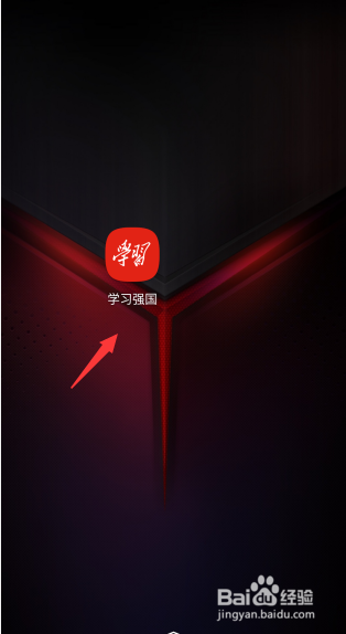 怎么查看学习强国的版本号