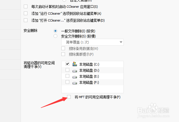 CCleaner怎么设置将MFT可用空间清理干净