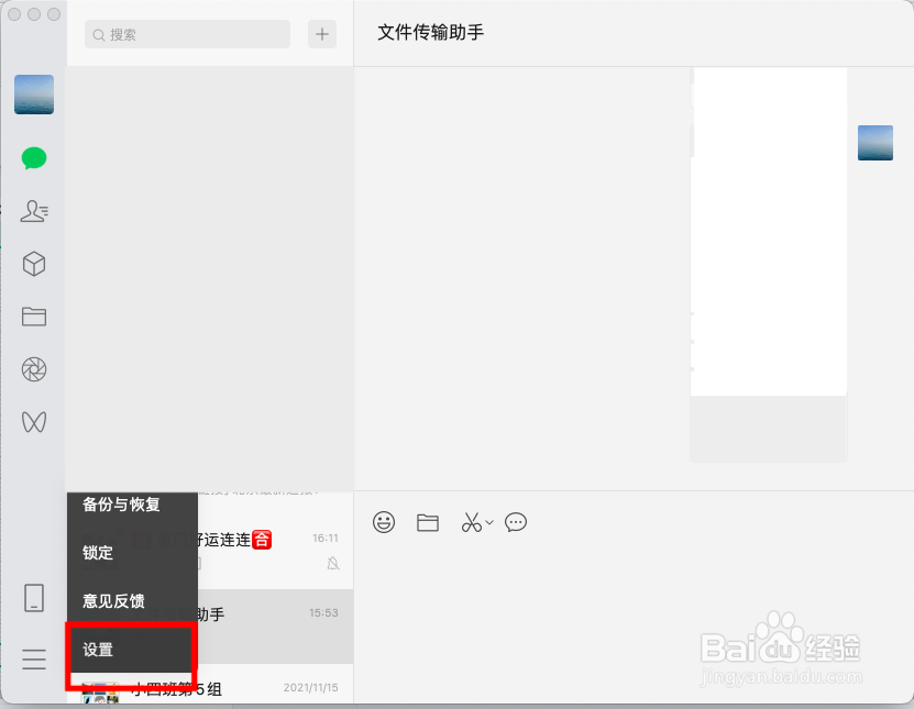 如何开启mac版微信朋友圈通知标记