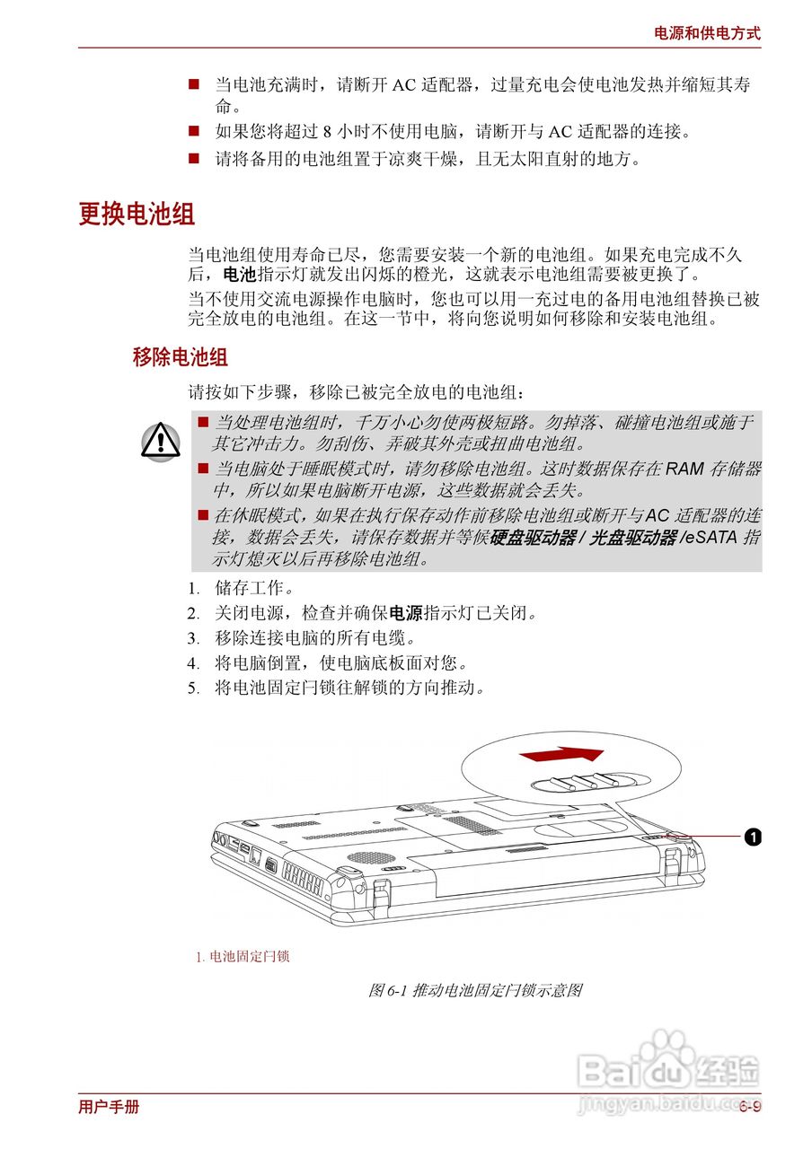 东芝Satellite L510笔记本电脑使用说明书:[11]