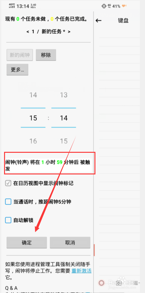 随手写如何新增提醒
