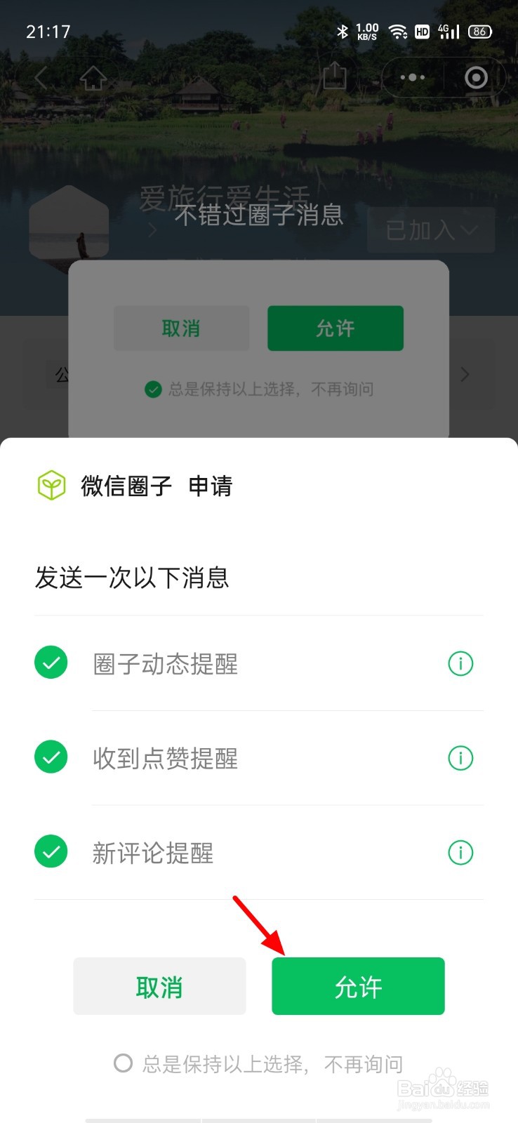 微信怎么加入圈子
