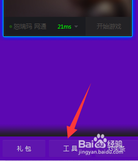 LOL更新后登陆提示此应用程序的安装已损坏