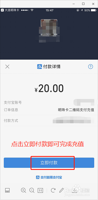 大连明珠卡怎么用手机充值
