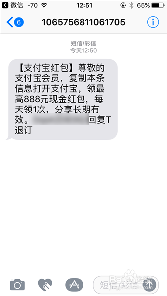 iPhone如何使用支付宝短信领取短信红包