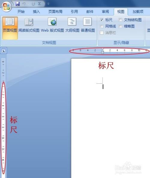 Word没有显示标尺