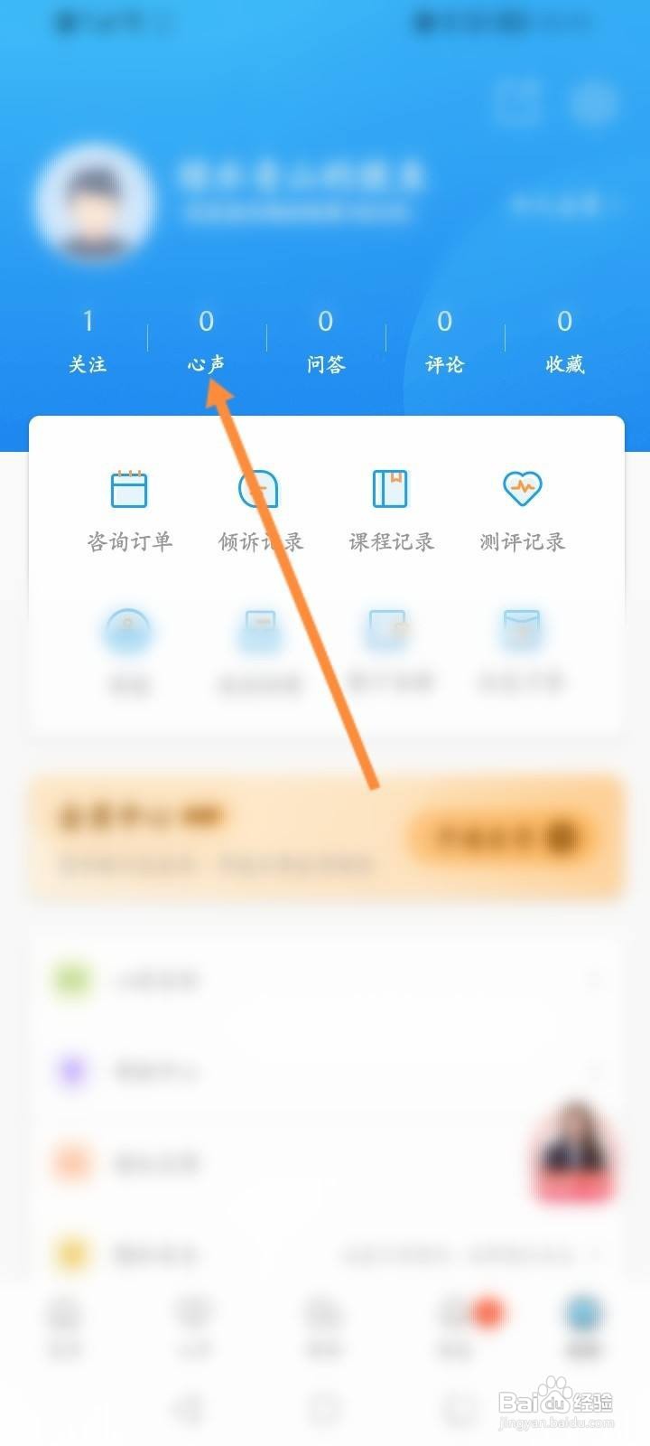 壹点灵软件中怎么查看收藏的问答内容