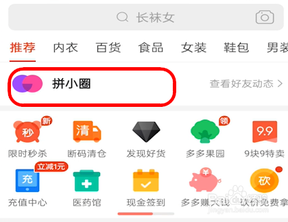拼多多怎么删除拼小圈好友