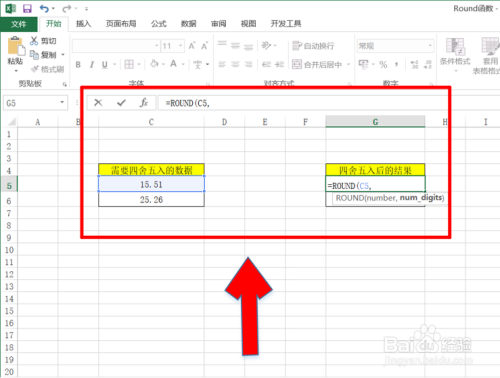 Excel中怎么利用ROUND函数对数据进行四舍五入？