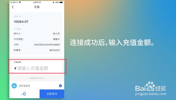 安徽交通卡怎么充值
