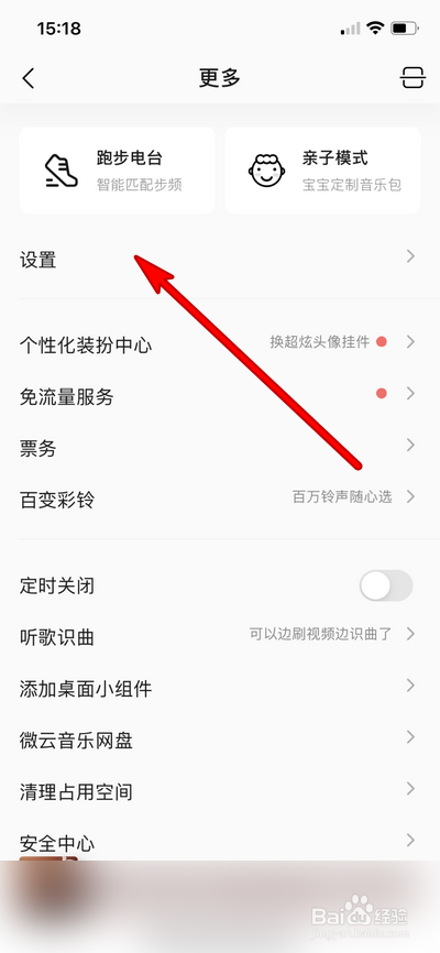 手机qq音乐自动适应深浅外观怎么设置