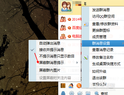 新手学系列如何屏蔽自己不想接收到的群的消息
