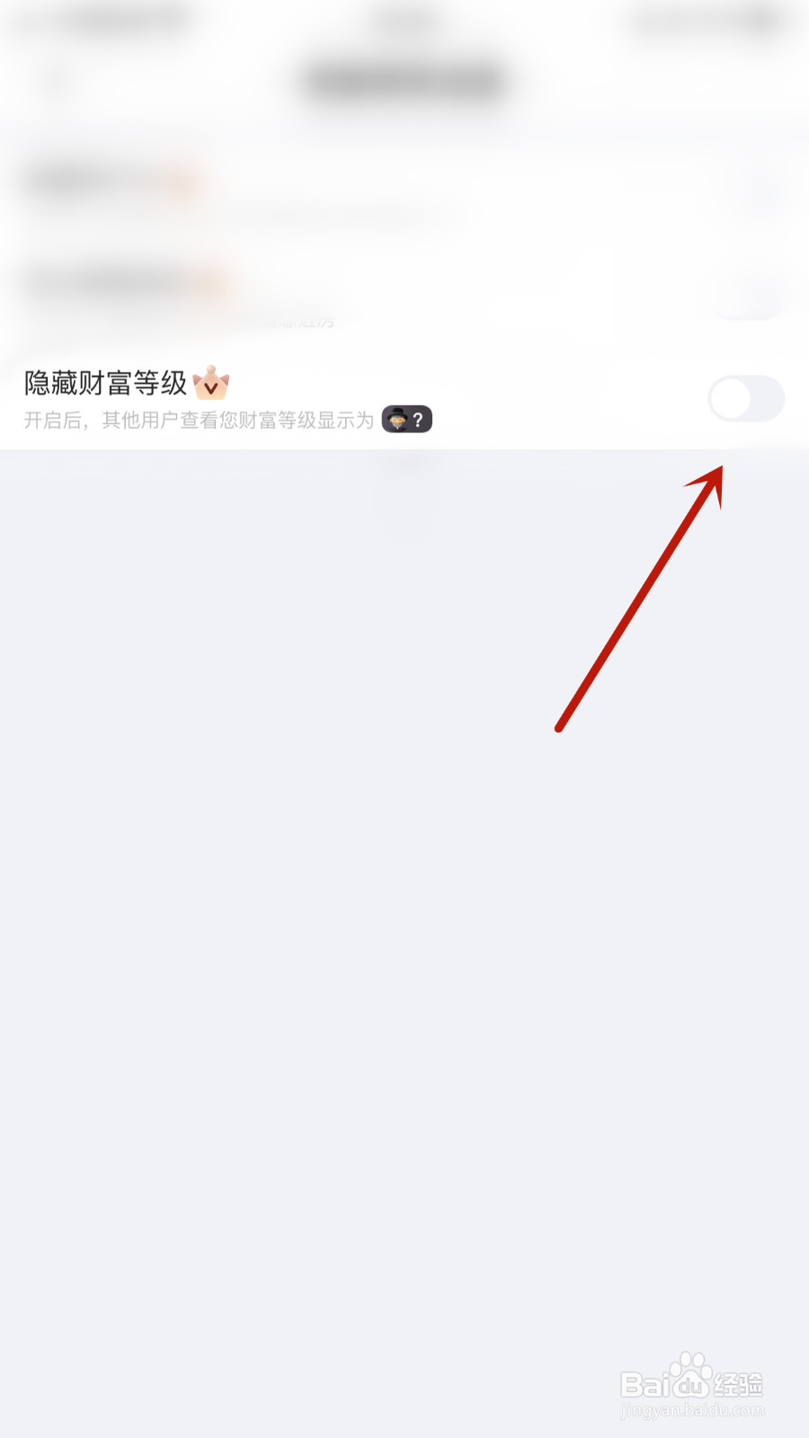 Falo如何关闭隐藏财富等级