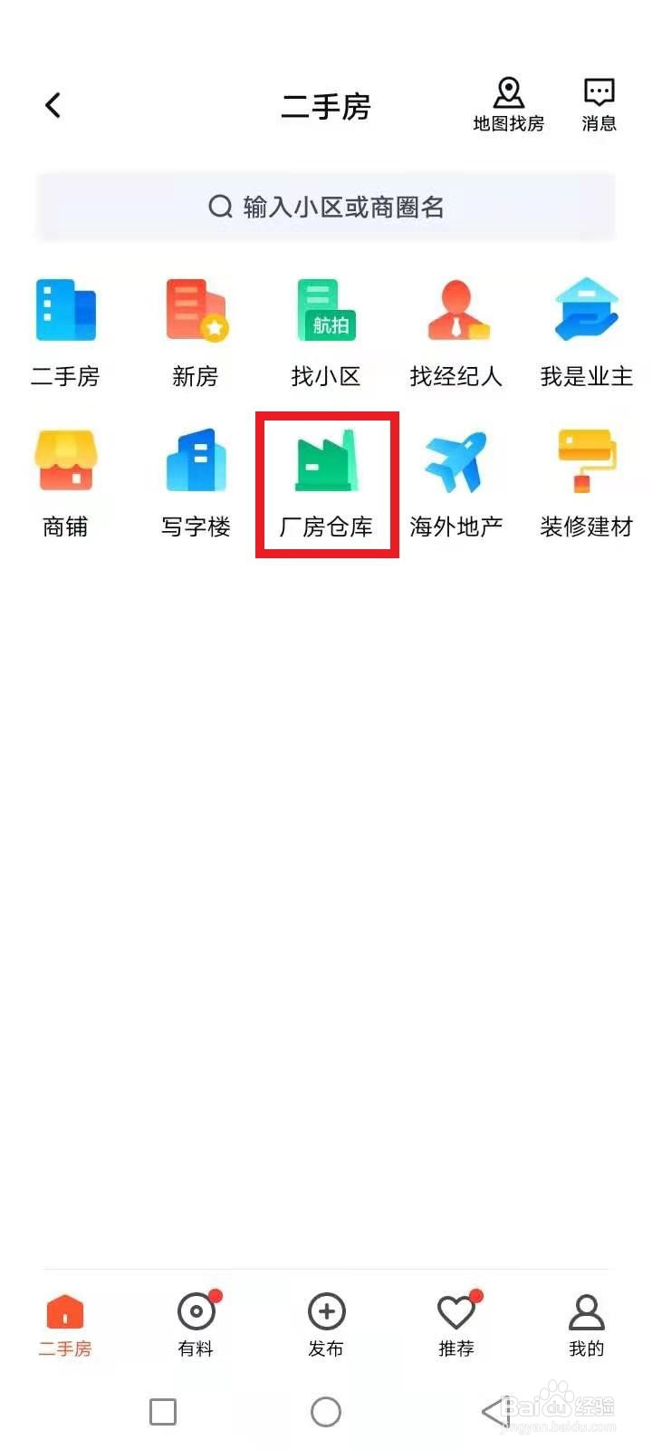 怎么找租借二手仓库信息