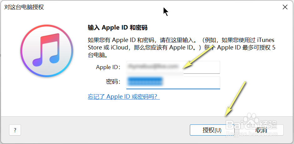 iTunes怎么对电脑授权