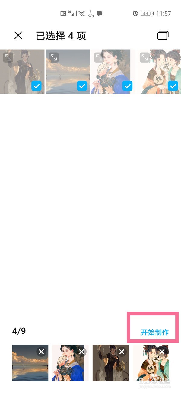 华为手机两张截图怎样并列放在一起