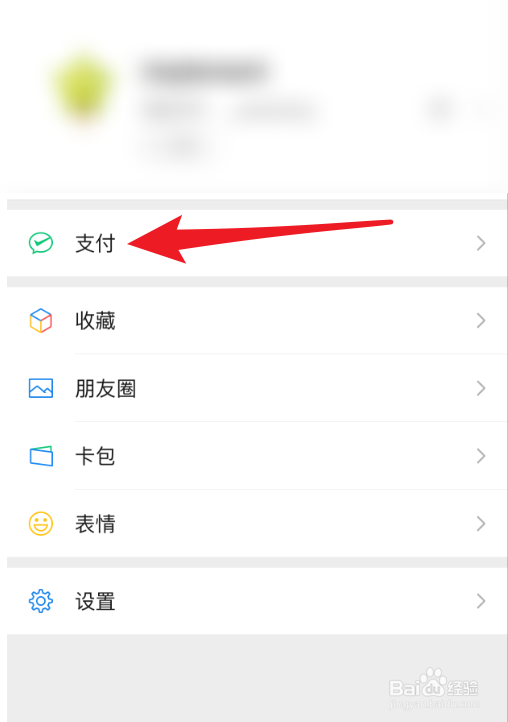 微信支付怎么退款