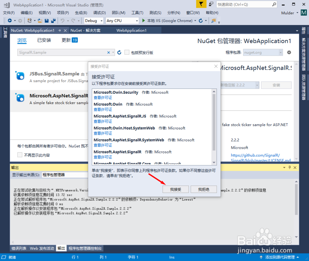 Visual Studio 2017如何下载SignalR范例程式