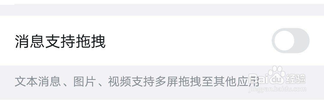手机钉钉怎么设置开启消息支持拖拽