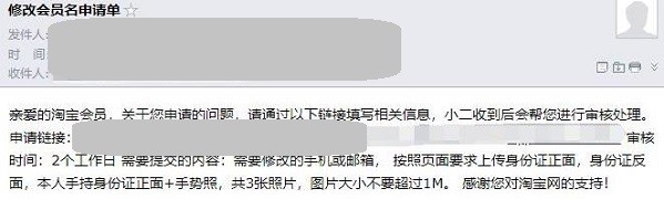 淘宝怎么改会员名