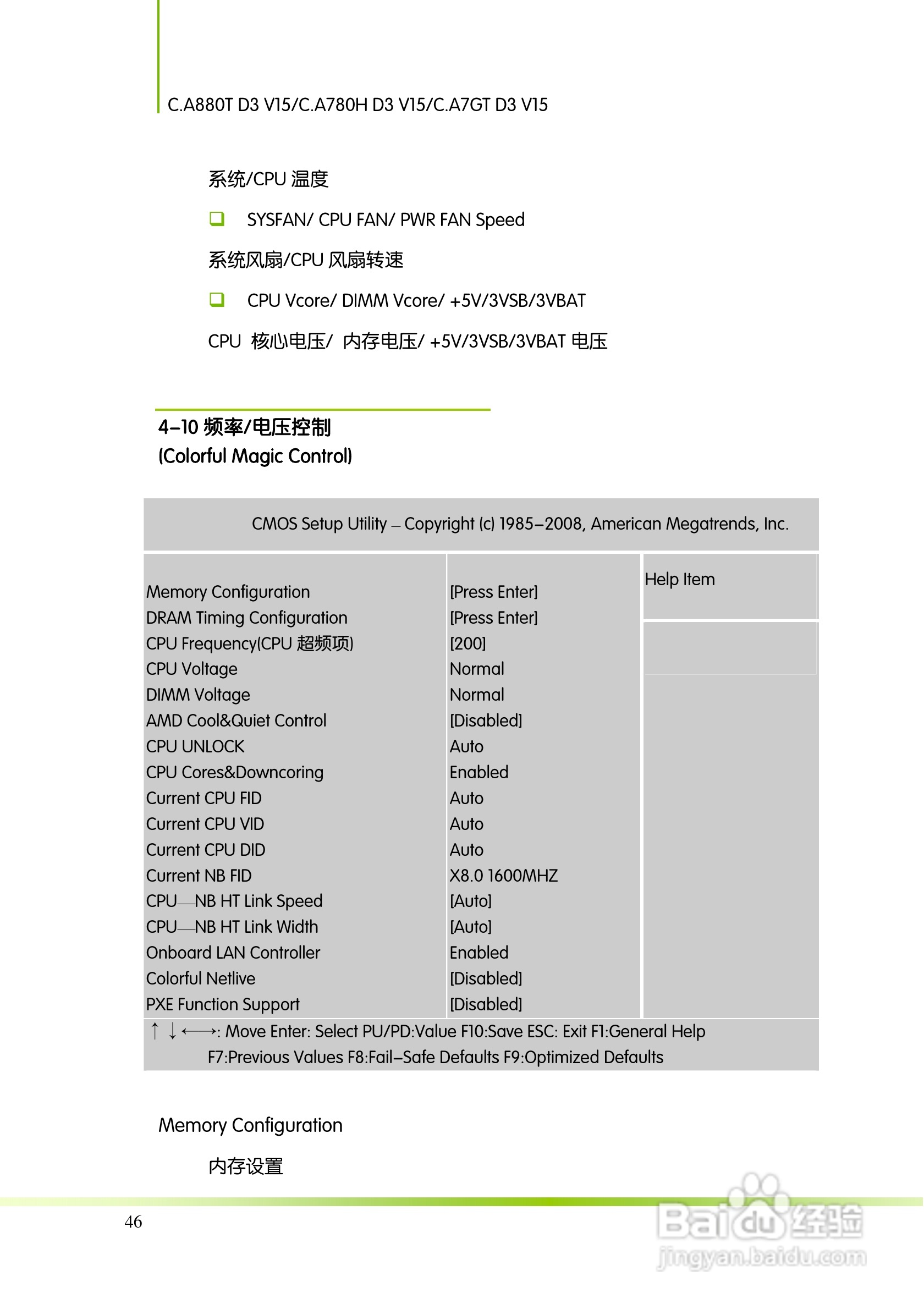 七彩虹ColorfulC.A7GT D3 V15主板使用手册:[6]