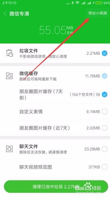 小米手机的微信小视频怎么导出来到电脑上