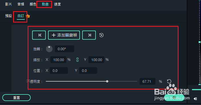 Filmora11如何自定义预设动画