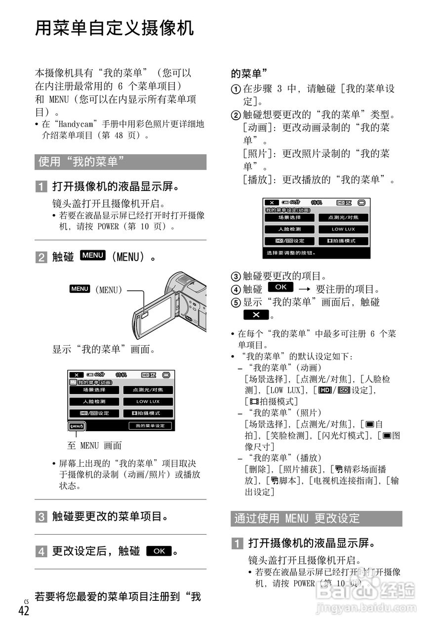 索尼HDR-CX520VE型数码摄像机使用说明书:[5]