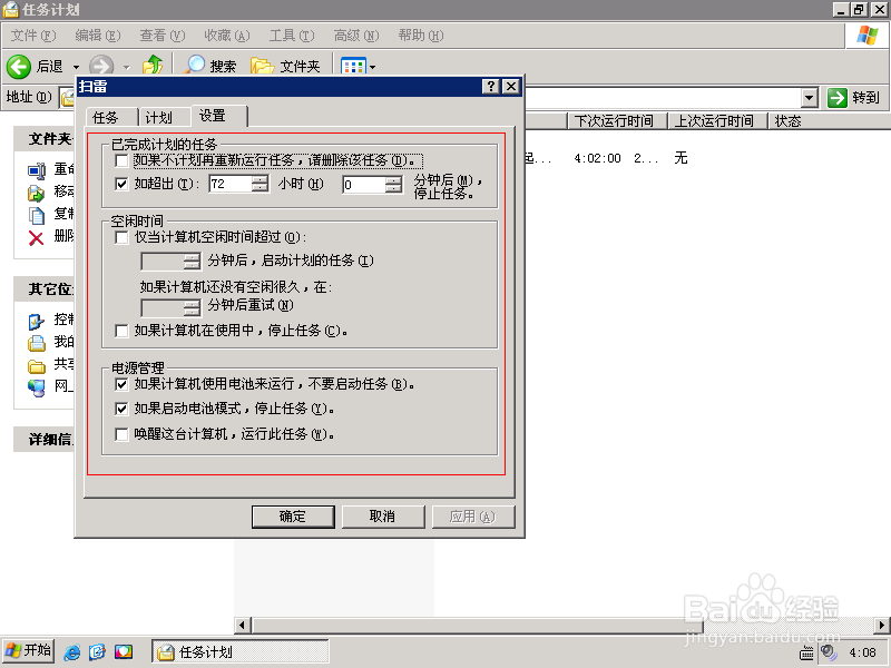 定时运行指定软件(XP版本)