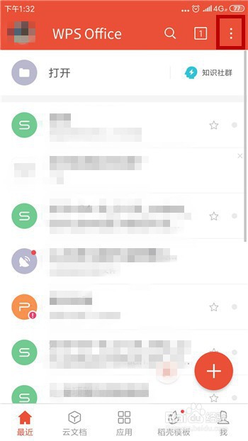 手机WPS怎么恢复删除的文档