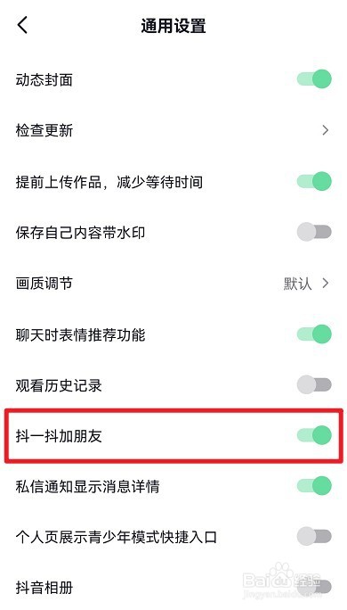抖音如何关闭抖一抖加朋友