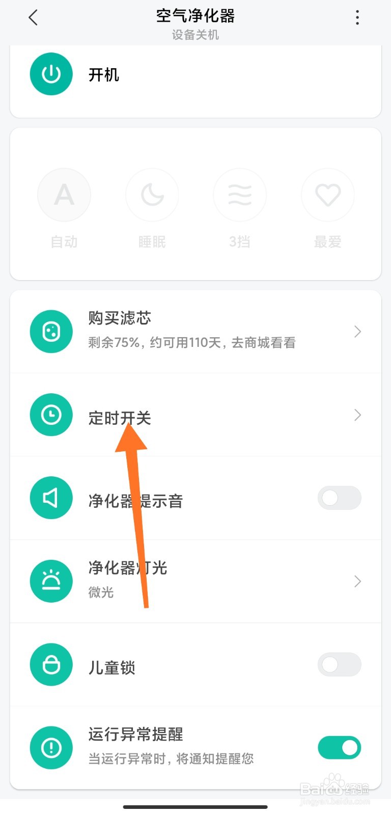 小米空气净化器怎么设置定时开机