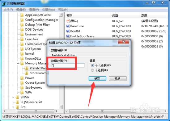 修改注册表提高Windows7运行速度