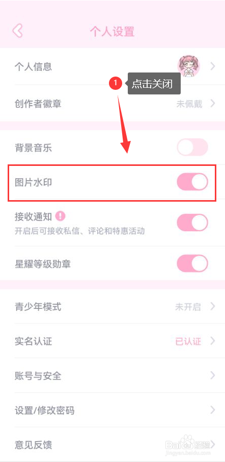 漫剧少女怎么关闭图片水印功能